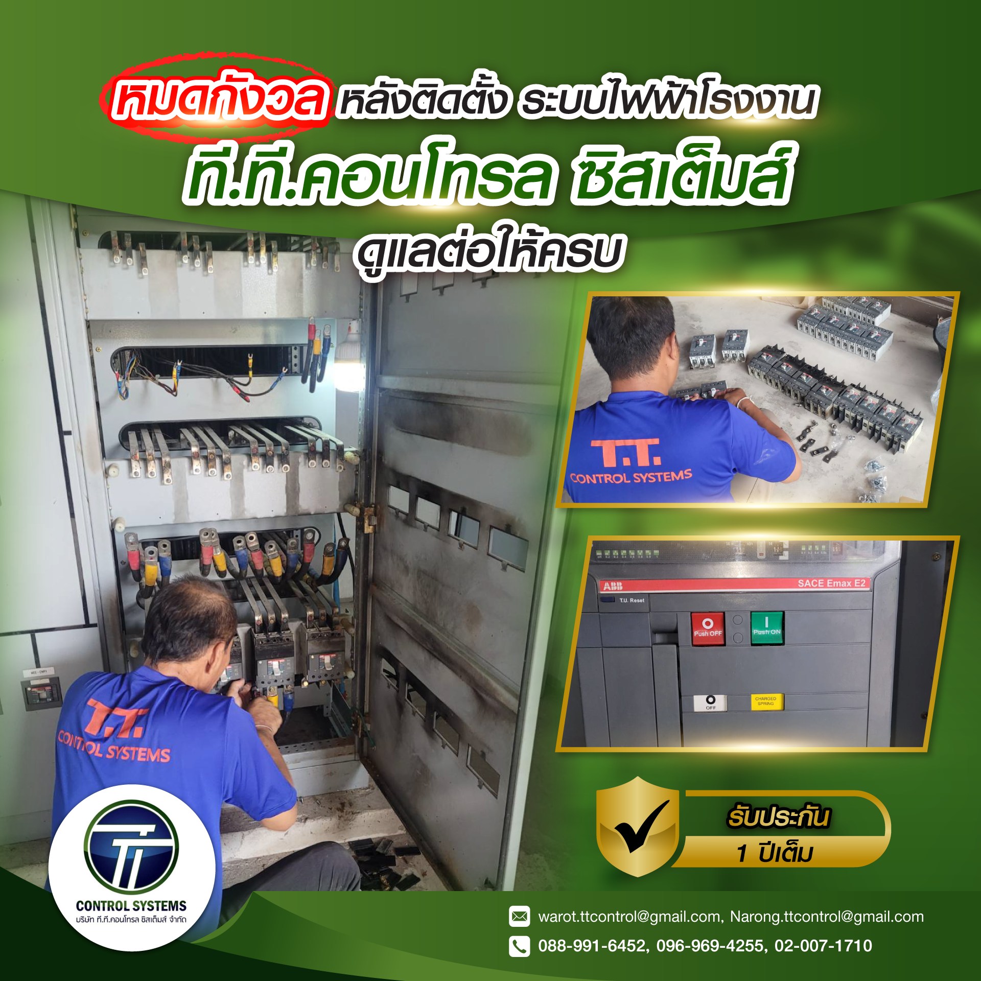 ติดตั้งระบบไฟฟ้า