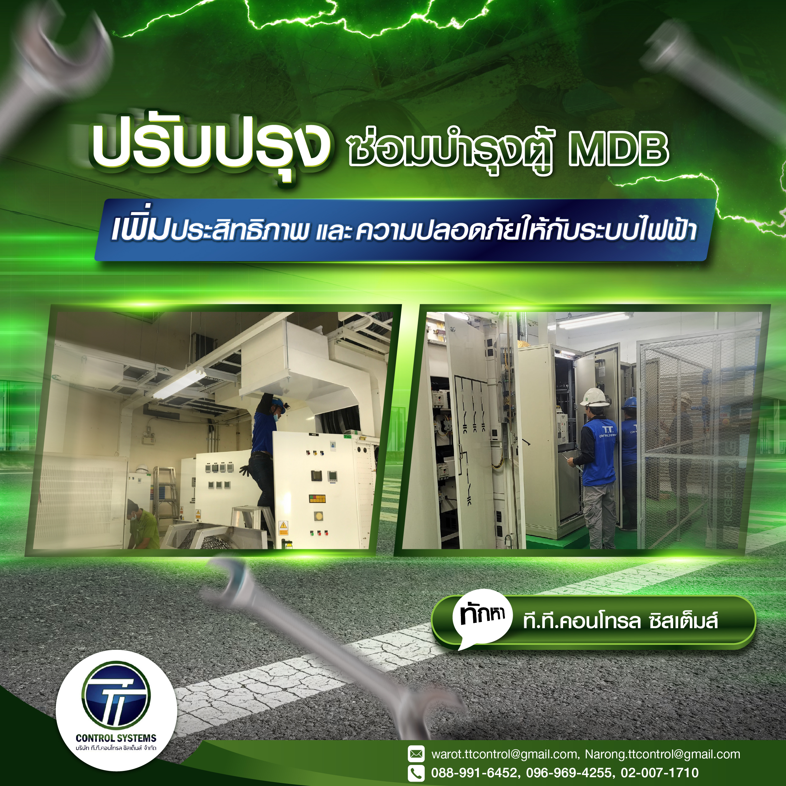 รับซ่อมบำรุงตู้ MDB 1